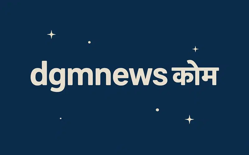 dgmnews कॉम